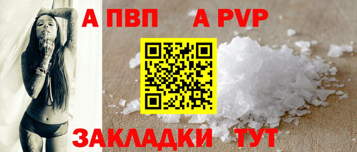 APVP Соль Кингисепп