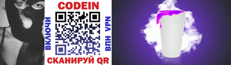 Кодеиновый сироп Lean Purple Drank  Кингисепп 