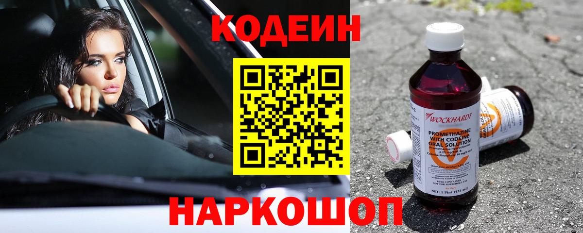 Кингисепп  Codein Purple Drank  Codein Purple Drank  как найти закладки  Вход с VPN 