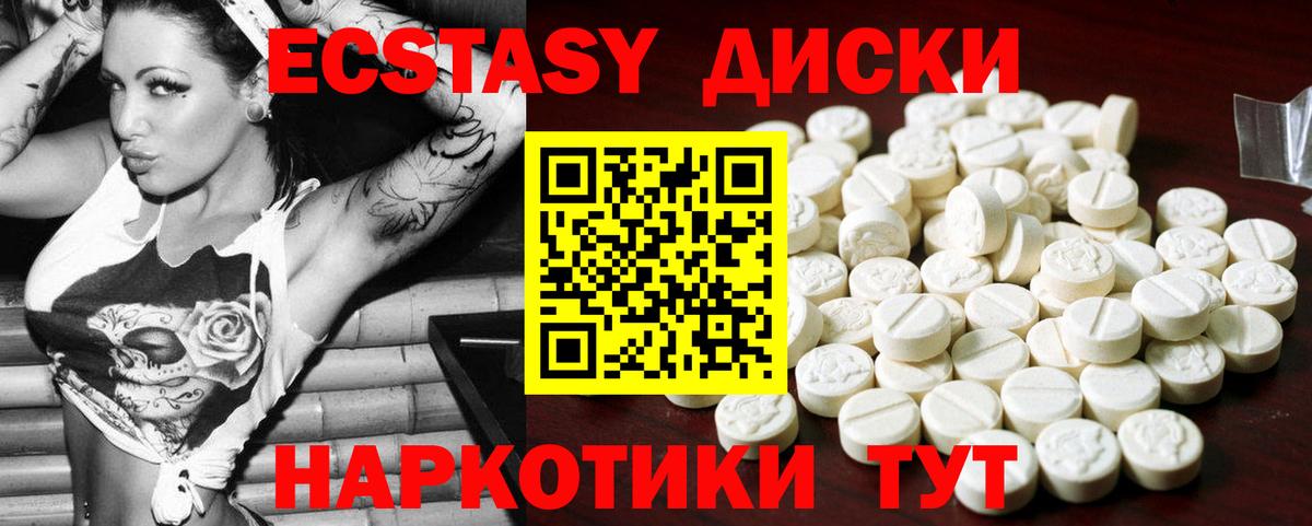 Экстази 280 MDMA  ЭКСТАЗИ диски  Кингисепп  где можно купить   Вход с VPN 