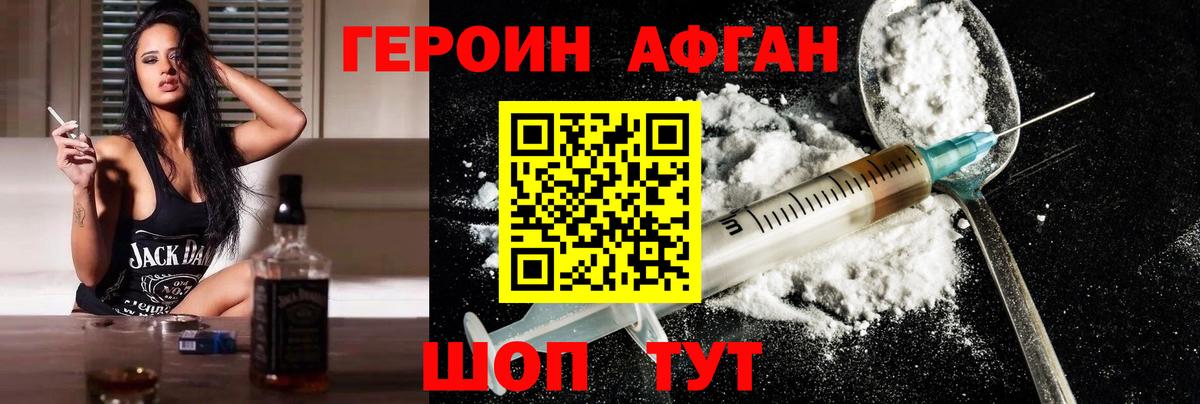 Героин белый Кингисепп