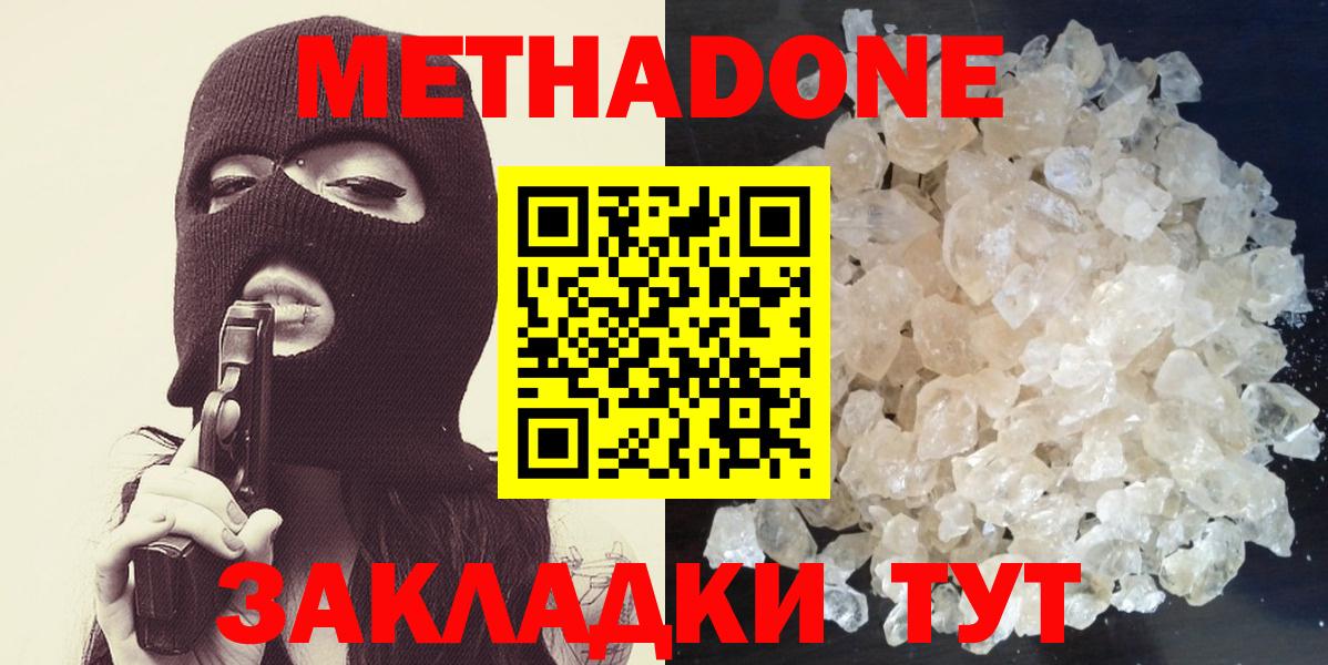 МЕТАДОН VHQ  МЕТАДОН methadone  Кингисепп  это формула  Вход с VPN 